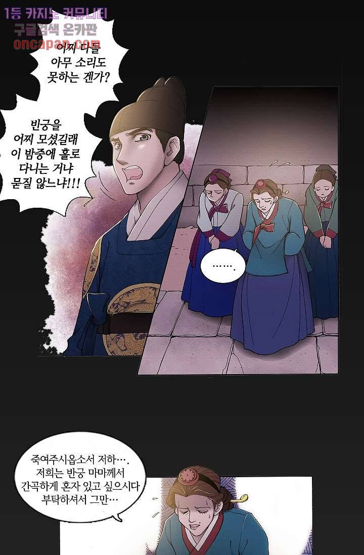 궁 안에 살다 4화 11