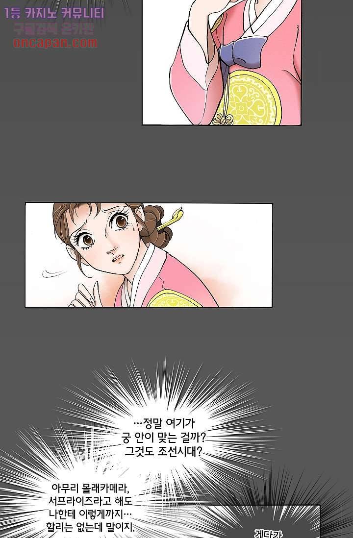궁 안에 살다 4화 14