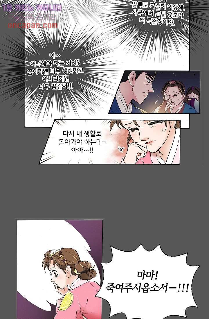 궁 안에 살다 4화 15