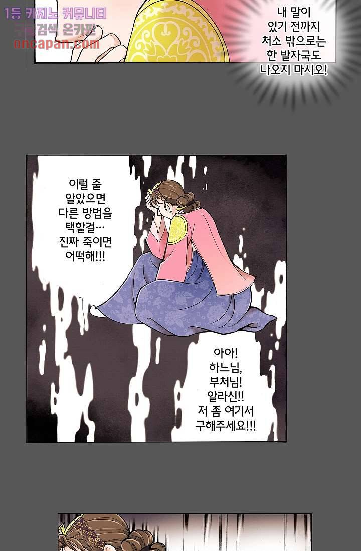 궁 안에 살다 4화 17