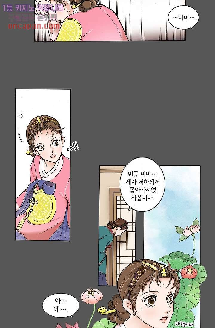 궁 안에 살다 4화 18