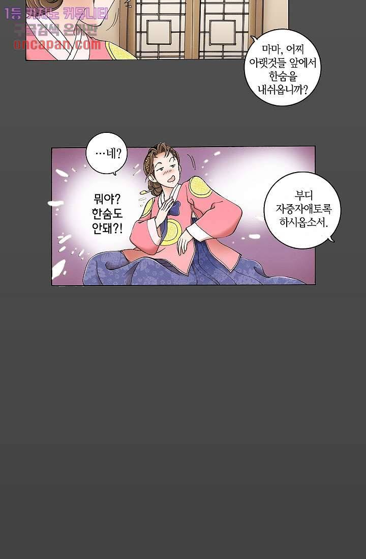 궁 안에 살다 4화 20