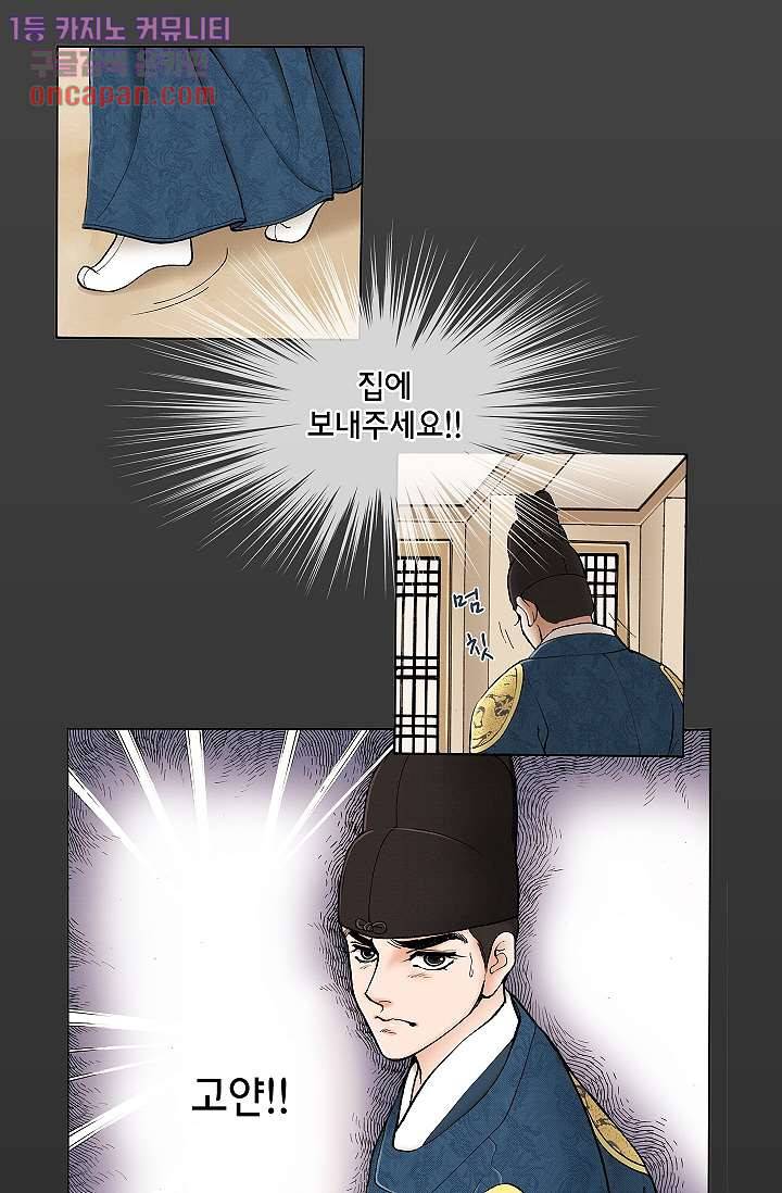 궁 안에 살다 4화 21