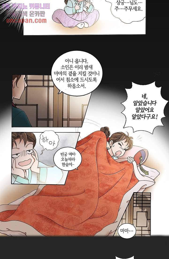 궁 안에 살다 4화 25