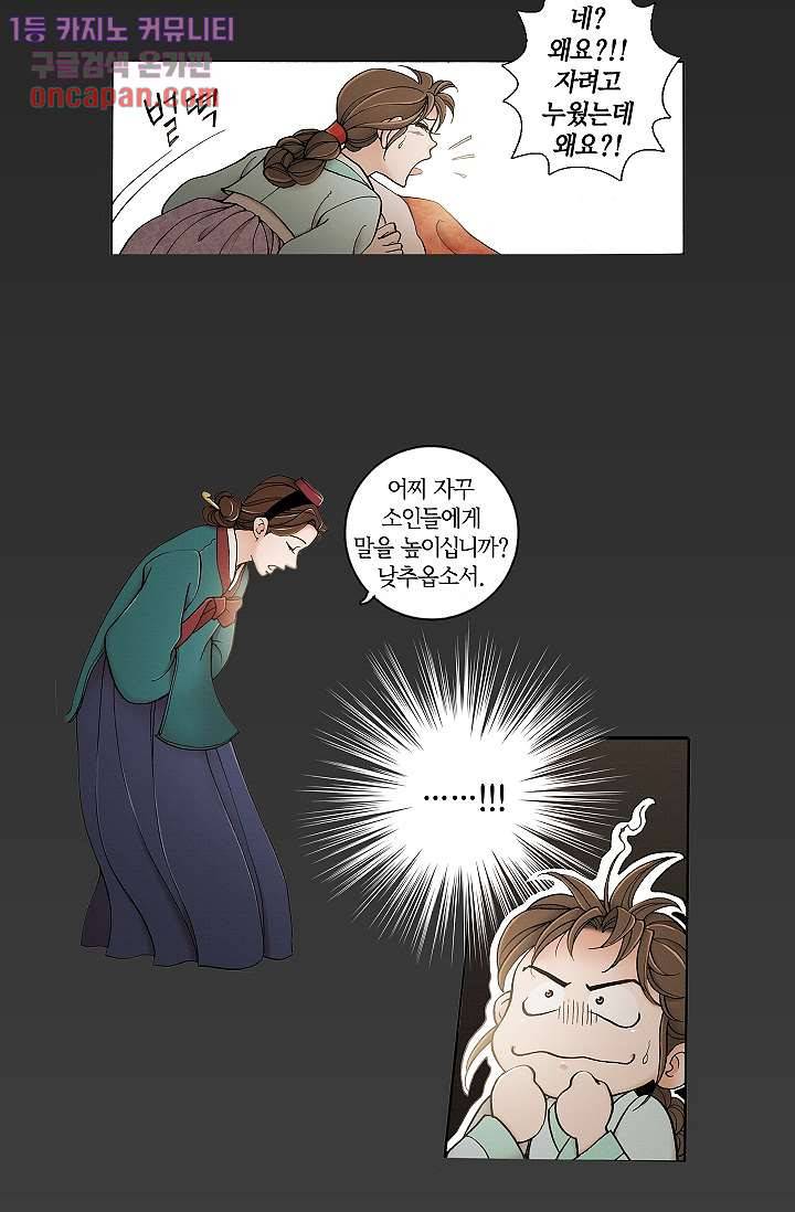 궁 안에 살다 4화 26