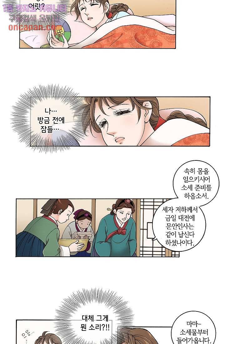 궁 안에 살다 4화 30