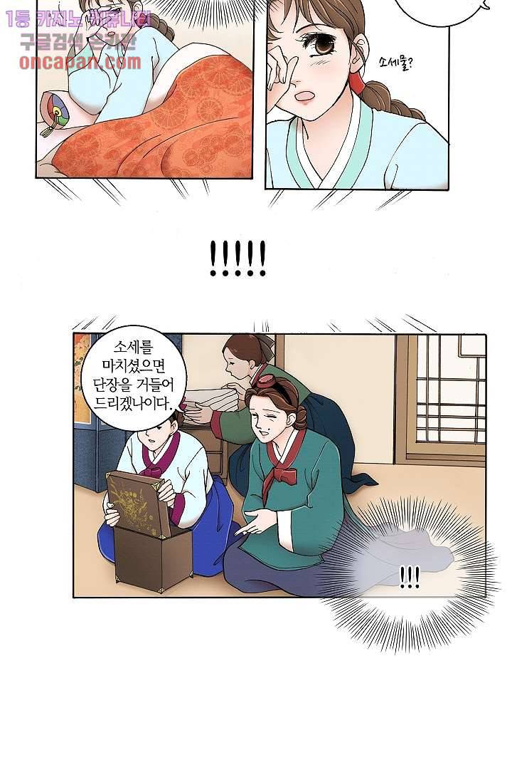 궁 안에 살다 4화 31