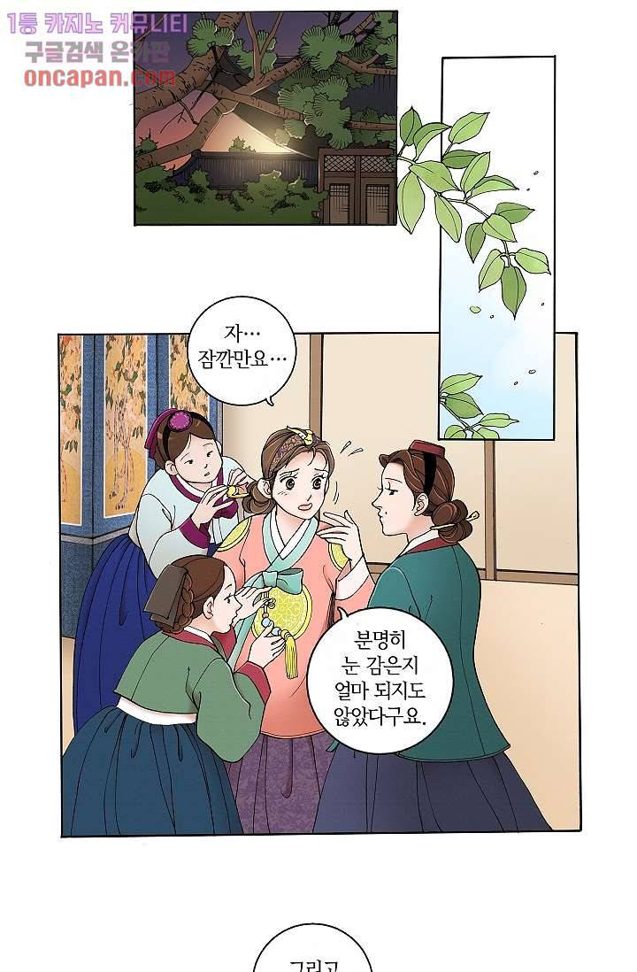 궁 안에 살다 4화 32