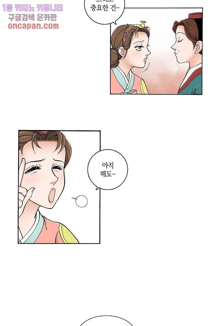 궁 안에 살다 4화 33