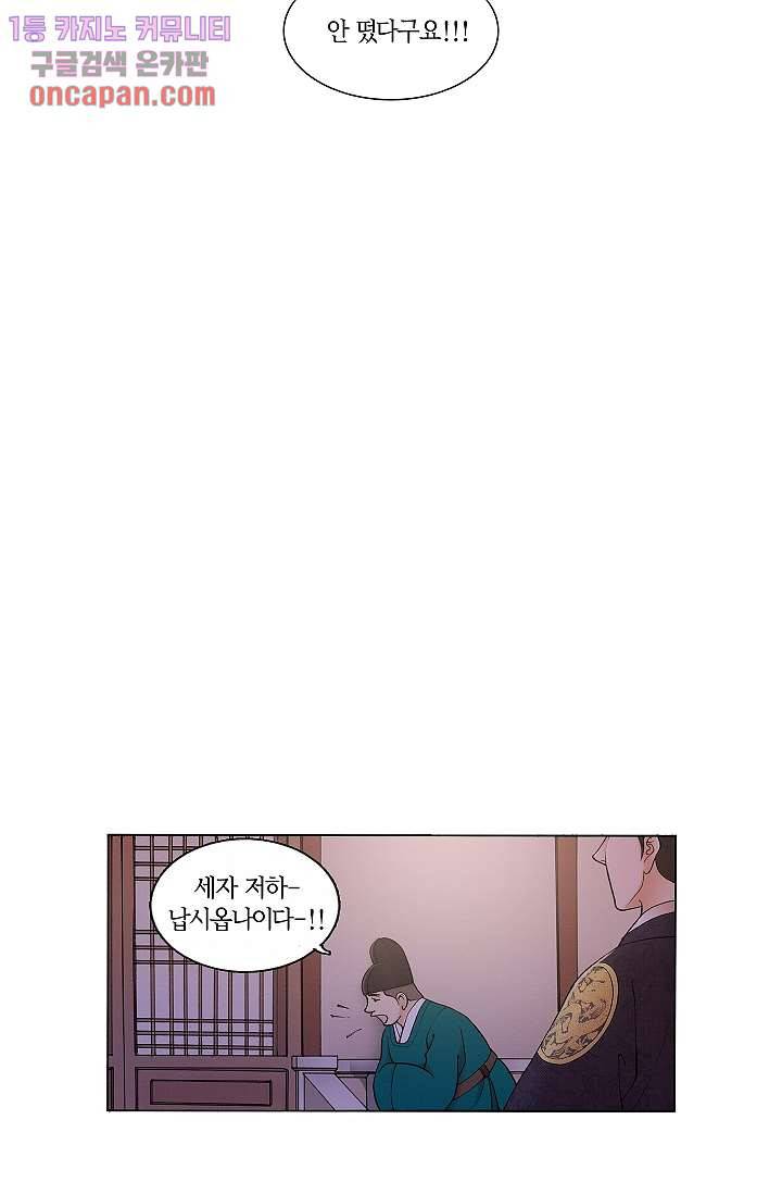 궁 안에 살다 4화 34