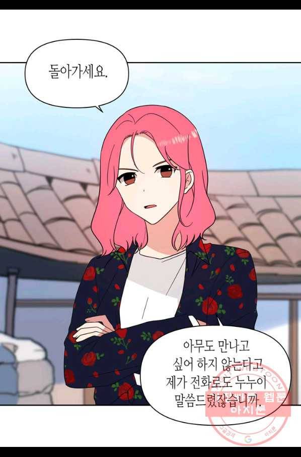 내 연애의 문제점 107화 5