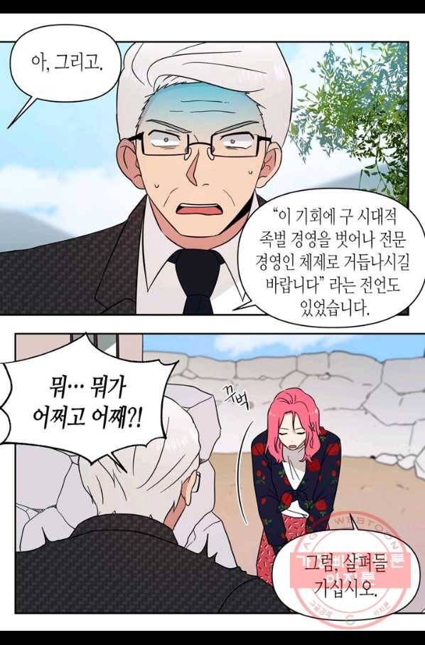 내 연애의 문제점 107화 7