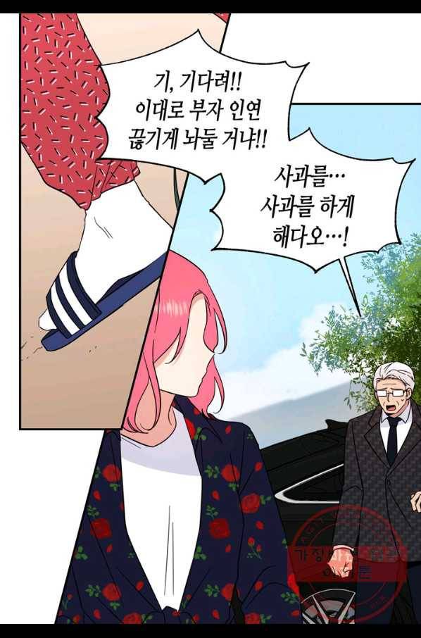 내 연애의 문제점 107화 8