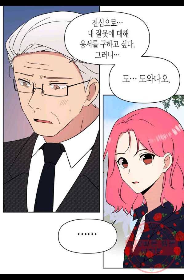 내 연애의 문제점 107화 9