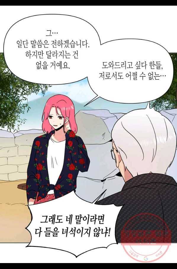 내 연애의 문제점 107화 10
