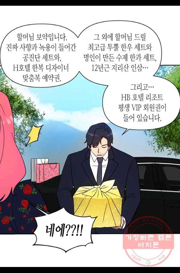 내 연애의 문제점 107화 12