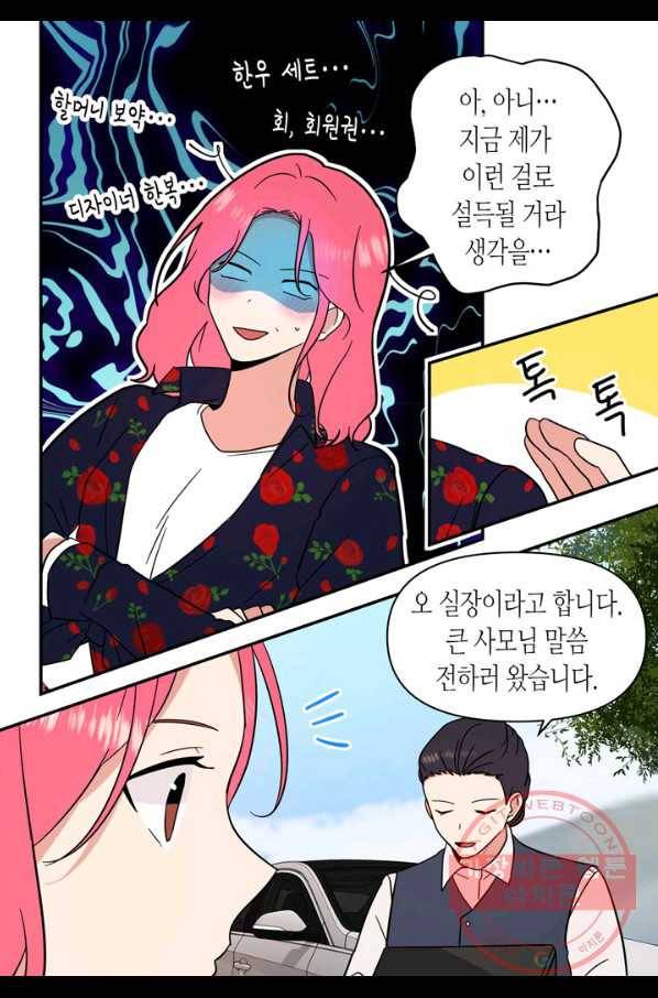 내 연애의 문제점 107화 13