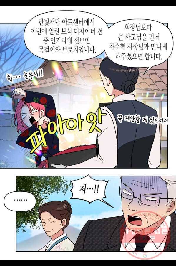 내 연애의 문제점 107화 14