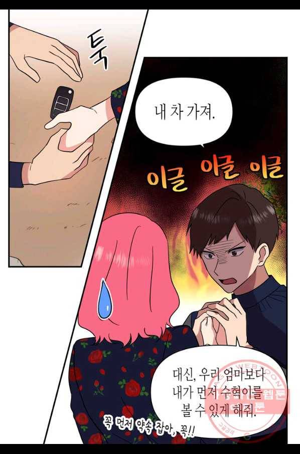 내 연애의 문제점 107화 16