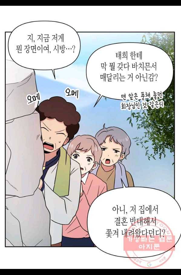 내 연애의 문제점 107화 17