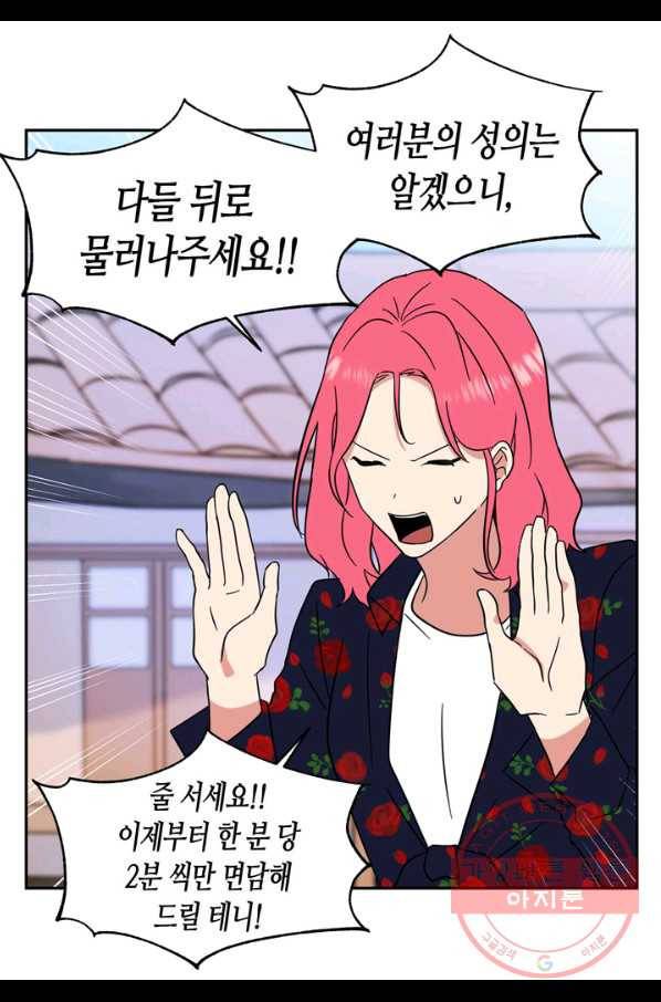내 연애의 문제점 107화 18