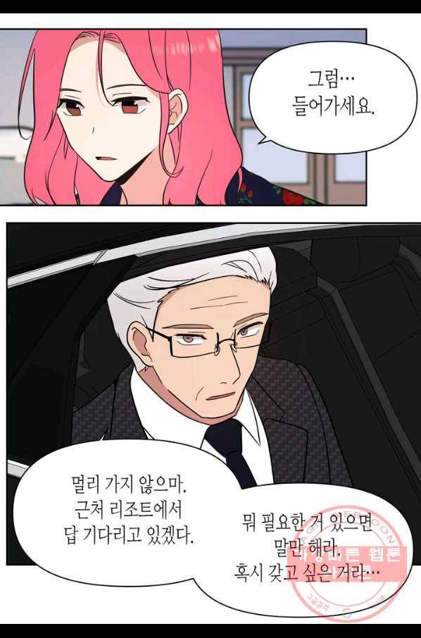 내 연애의 문제점 107화 22