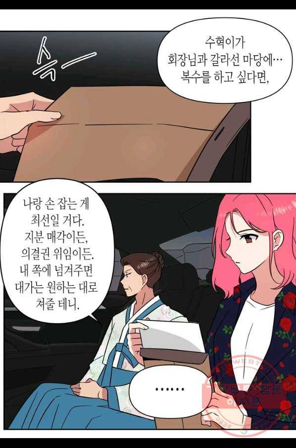 내 연애의 문제점 107화 26