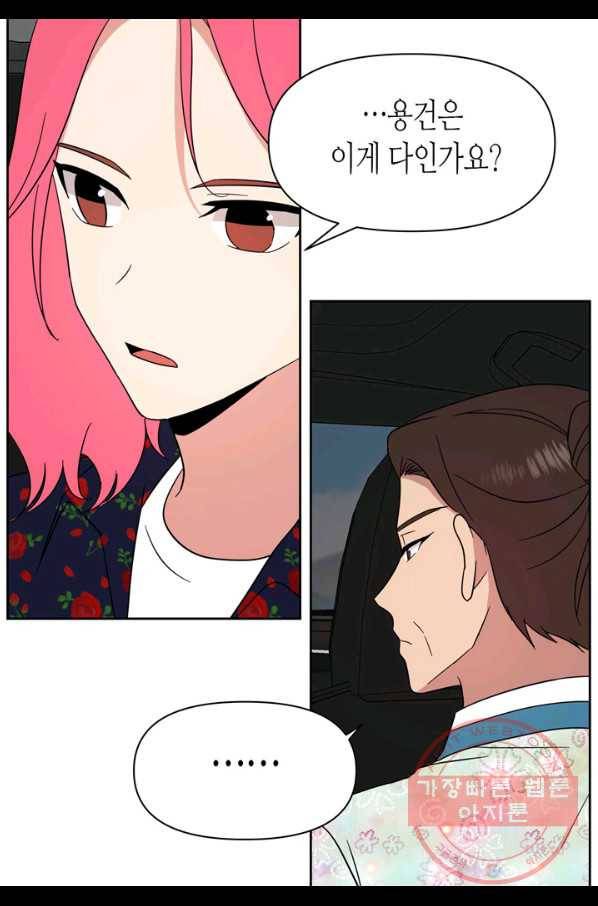 내 연애의 문제점 107화 27