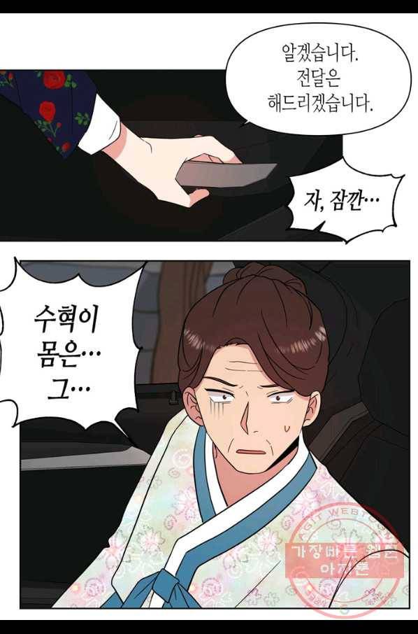 내 연애의 문제점 107화 28