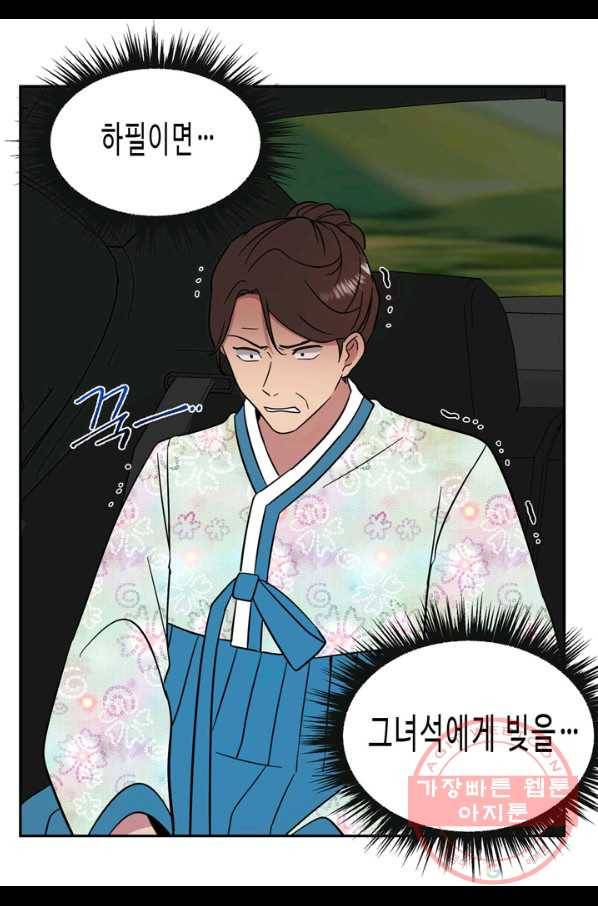 내 연애의 문제점 107화 34