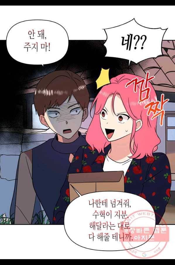 내 연애의 문제점 107화 35