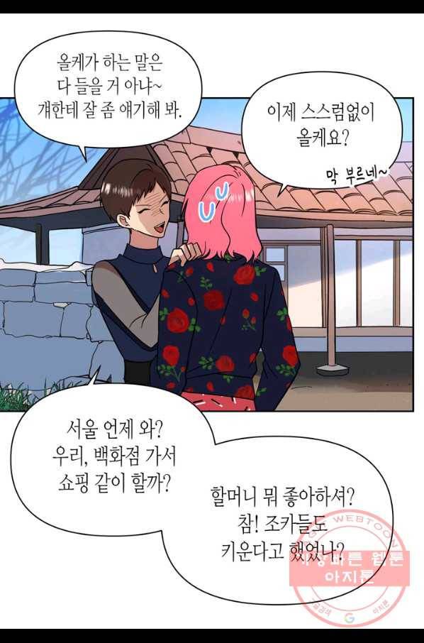 내 연애의 문제점 107화 36