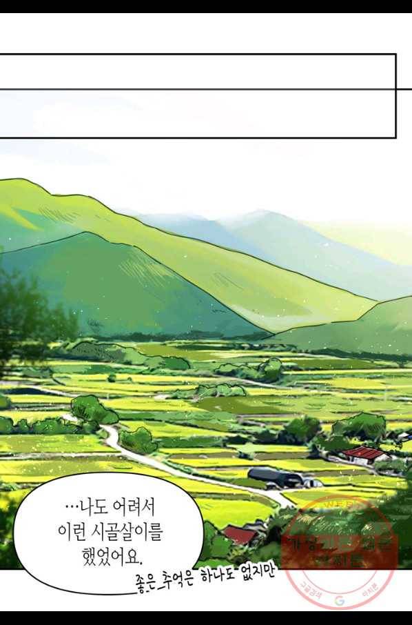 내 연애의 문제점 107화 38