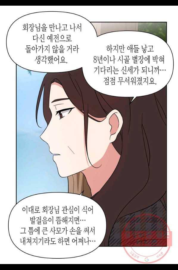 내 연애의 문제점 107화 40