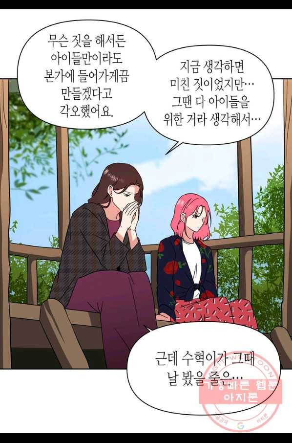 내 연애의 문제점 107화 41