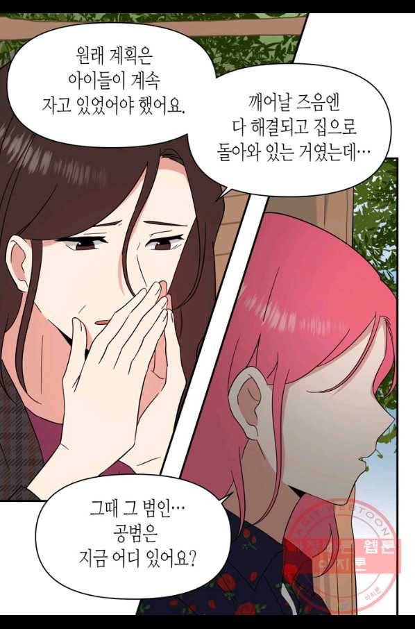 내 연애의 문제점 107화 42
