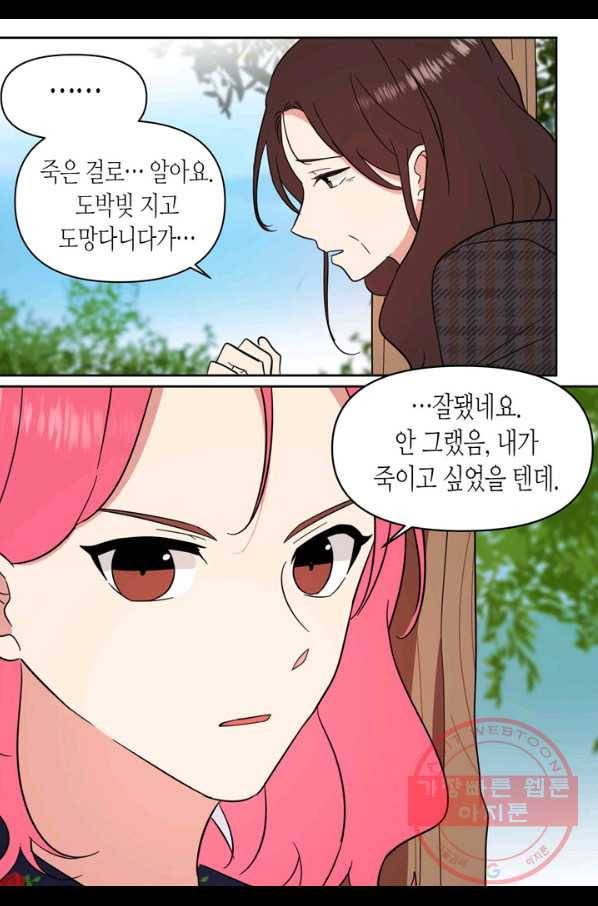 내 연애의 문제점 107화 43