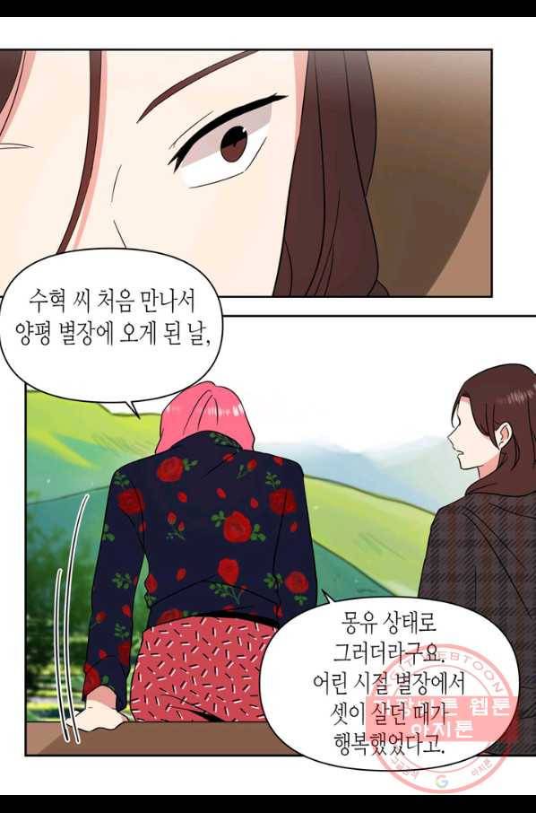 내 연애의 문제점 107화 44