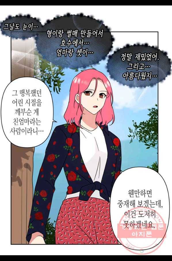 내 연애의 문제점 107화 45