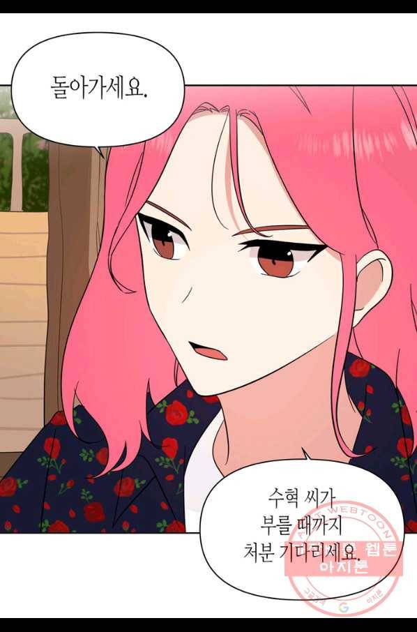 내 연애의 문제점 107화 46