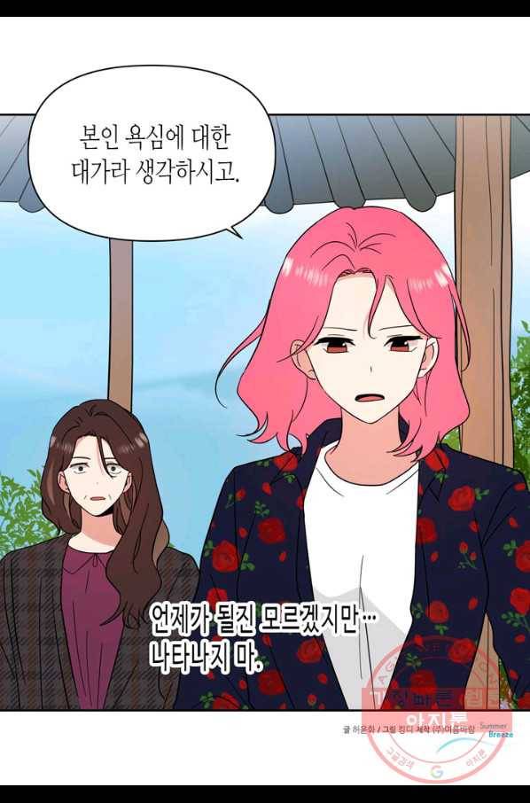 내 연애의 문제점 107화 47
