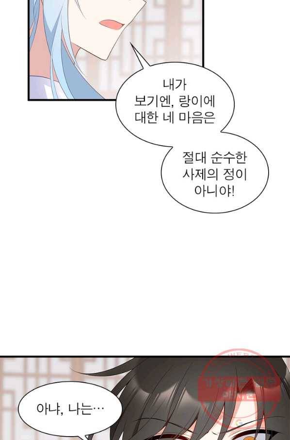 인생 3회차 스승님 110화 4