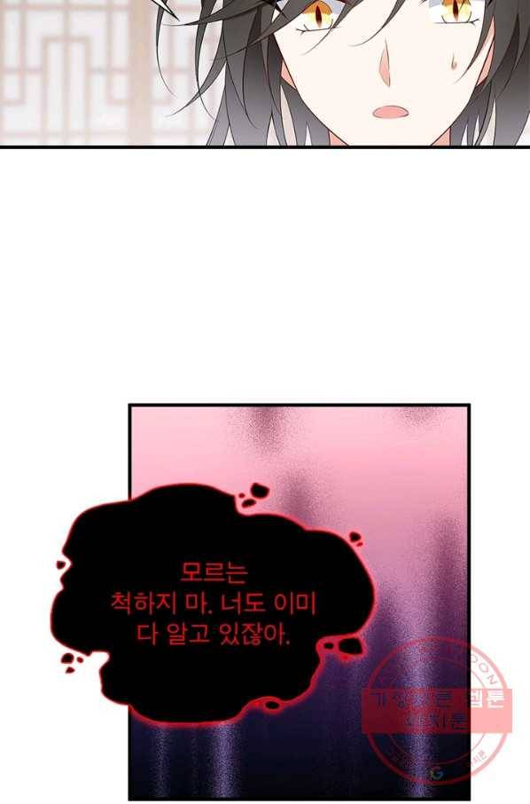 인생 3회차 스승님 110화 5