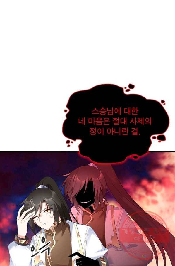 인생 3회차 스승님 110화 6