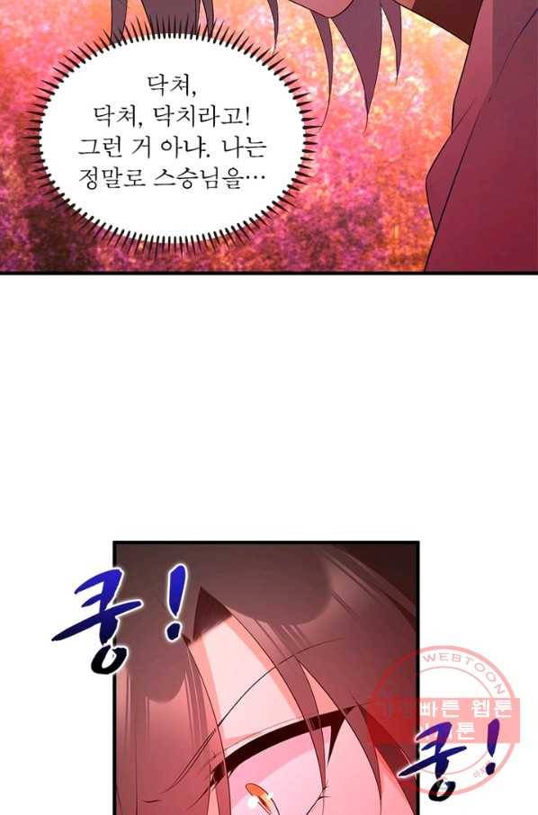 인생 3회차 스승님 110화 8
