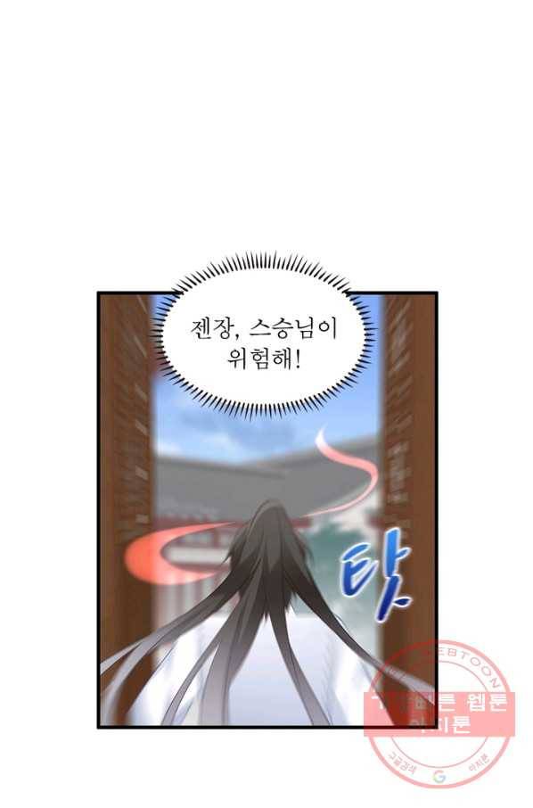 인생 3회차 스승님 110화 10