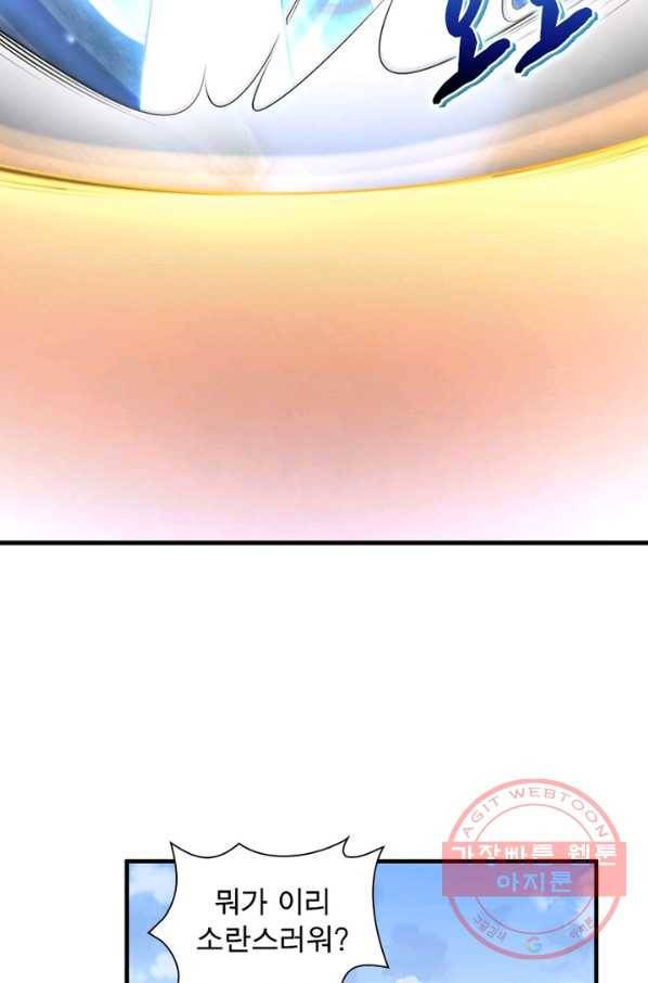 인생 3회차 스승님 110화 14