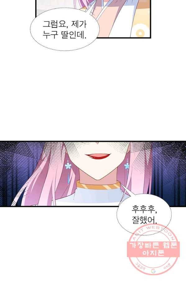 인생 3회차 스승님 110화 17
