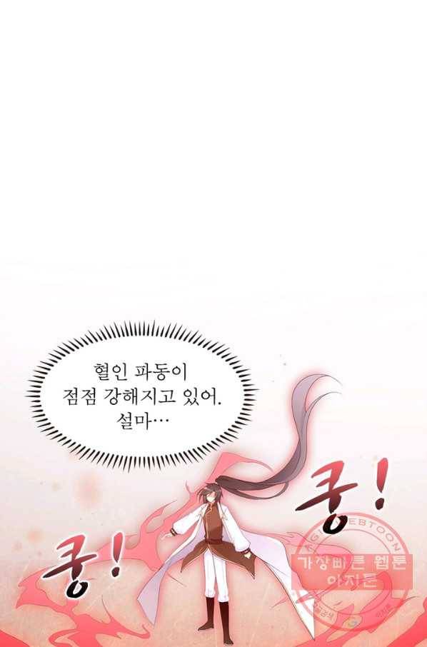인생 3회차 스승님 110화 19