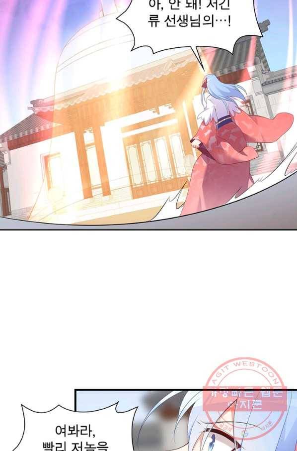 인생 3회차 스승님 110화 27